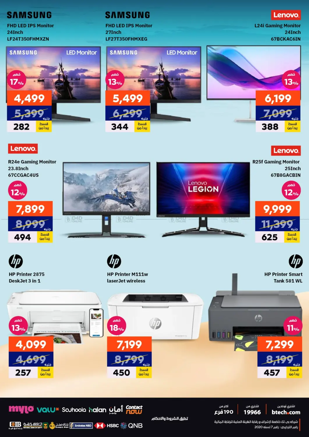 صفحة رقم 27 من Special Offer في بي تك مصر