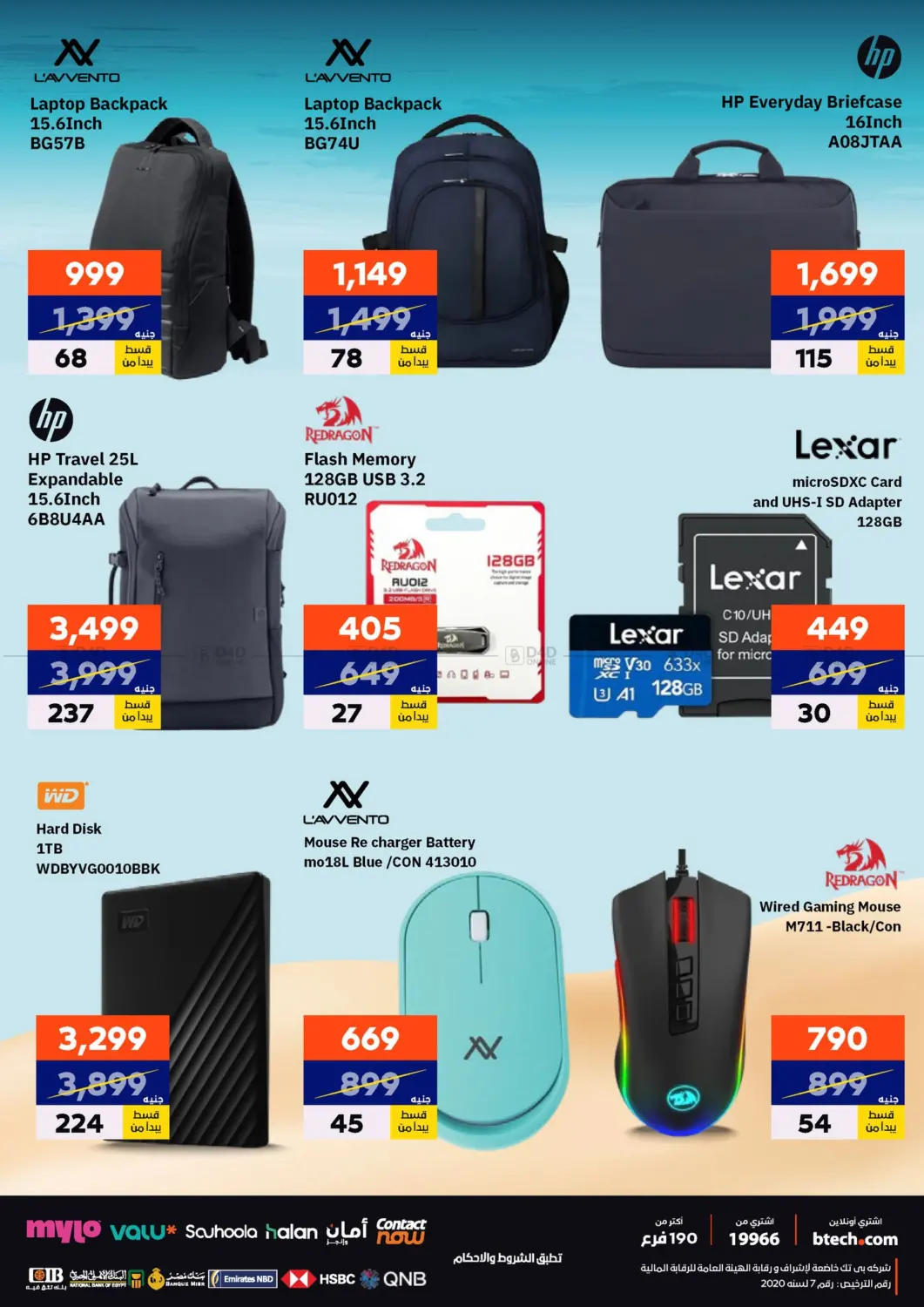صفحة رقم 29 من Special Offer في بي تك مصر