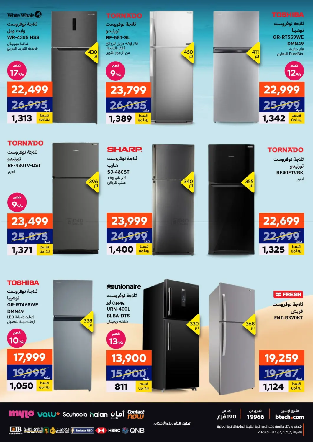 صفحة رقم 35 من Special Offer في بي تك مصر