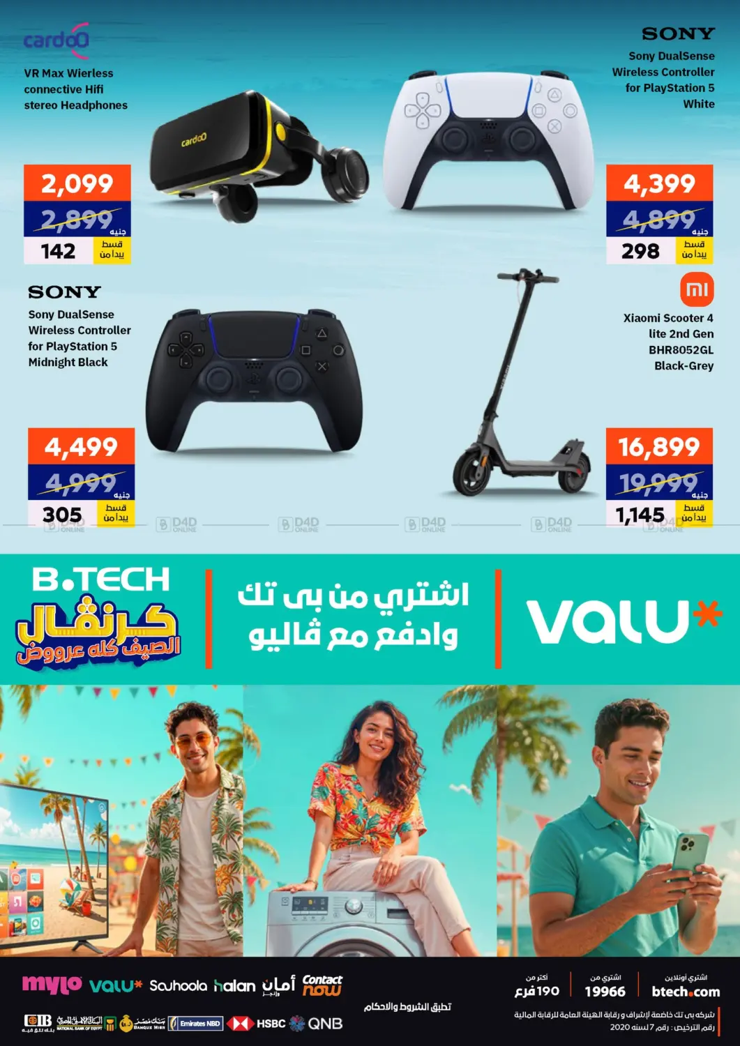 صفحة رقم 31 من Special Offer في بي تك مصر