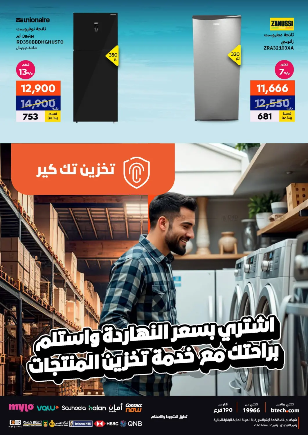 صفحة رقم 36 من Special Offer في بي تك مصر