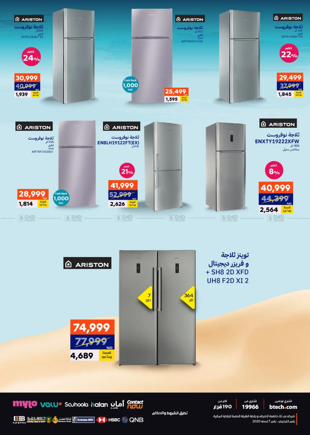 صفحة رقم 37 من Special Offer في بي تك مصر