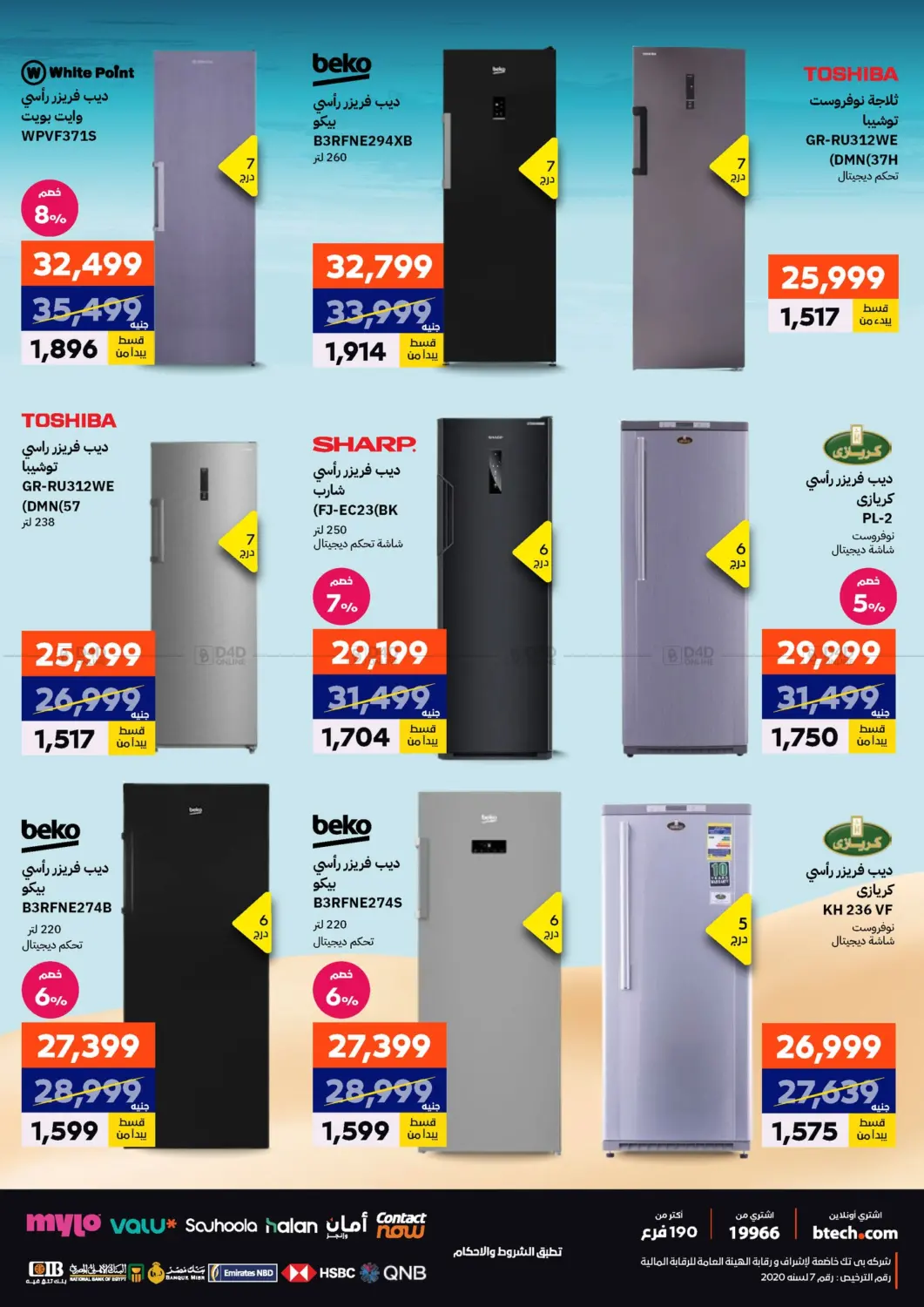 صفحة رقم 38 من Special Offer في بي تك مصر