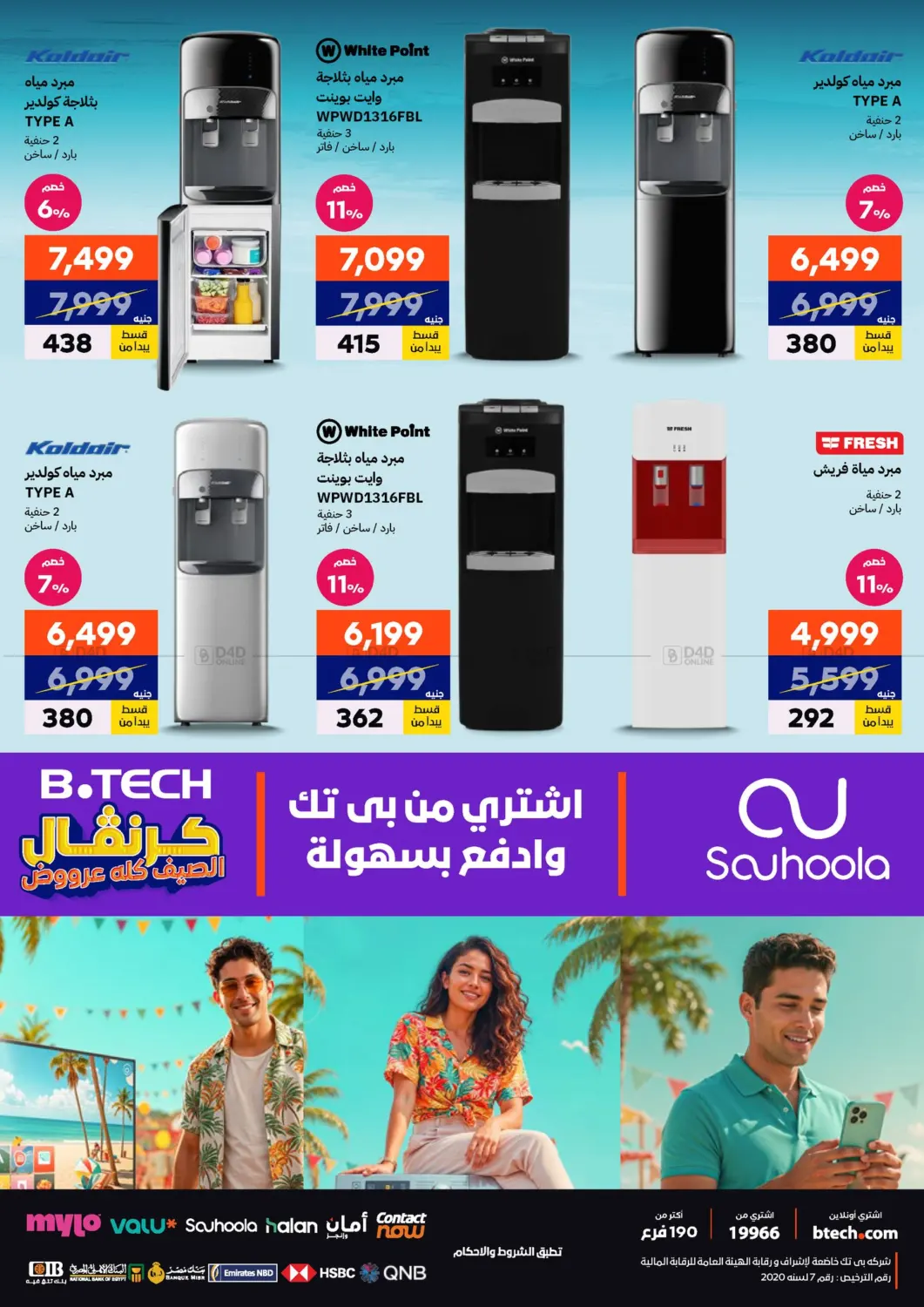 صفحة رقم 40 من Special Offer في بي تك مصر