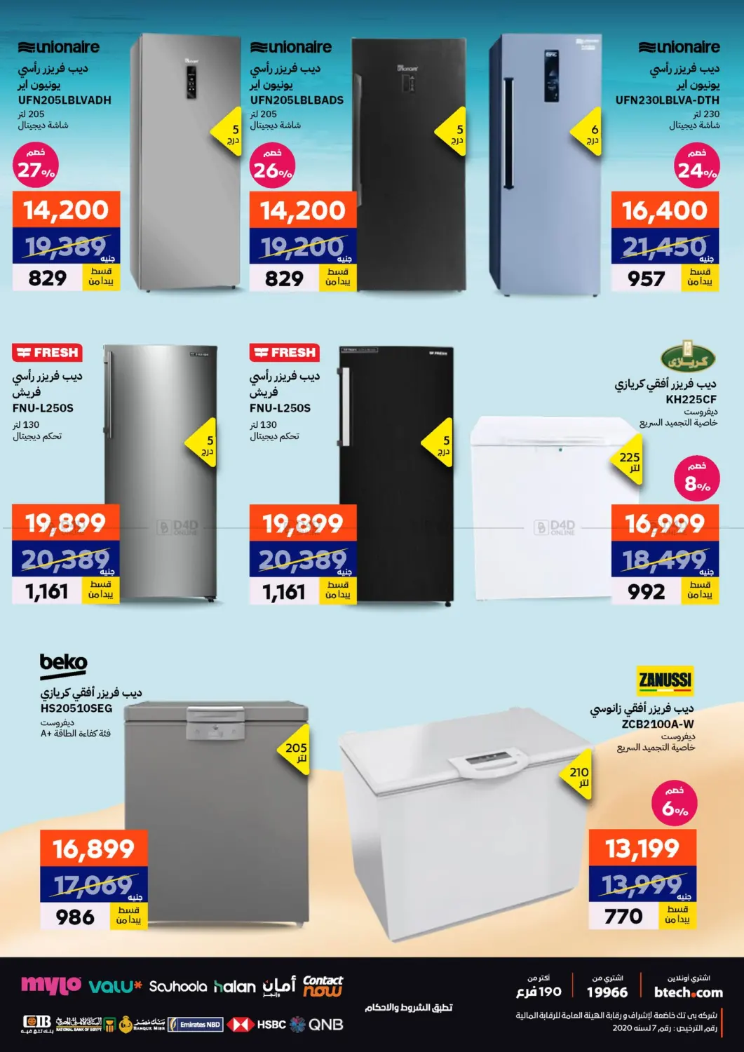 صفحة رقم 39 من Special Offer في بي تك مصر
