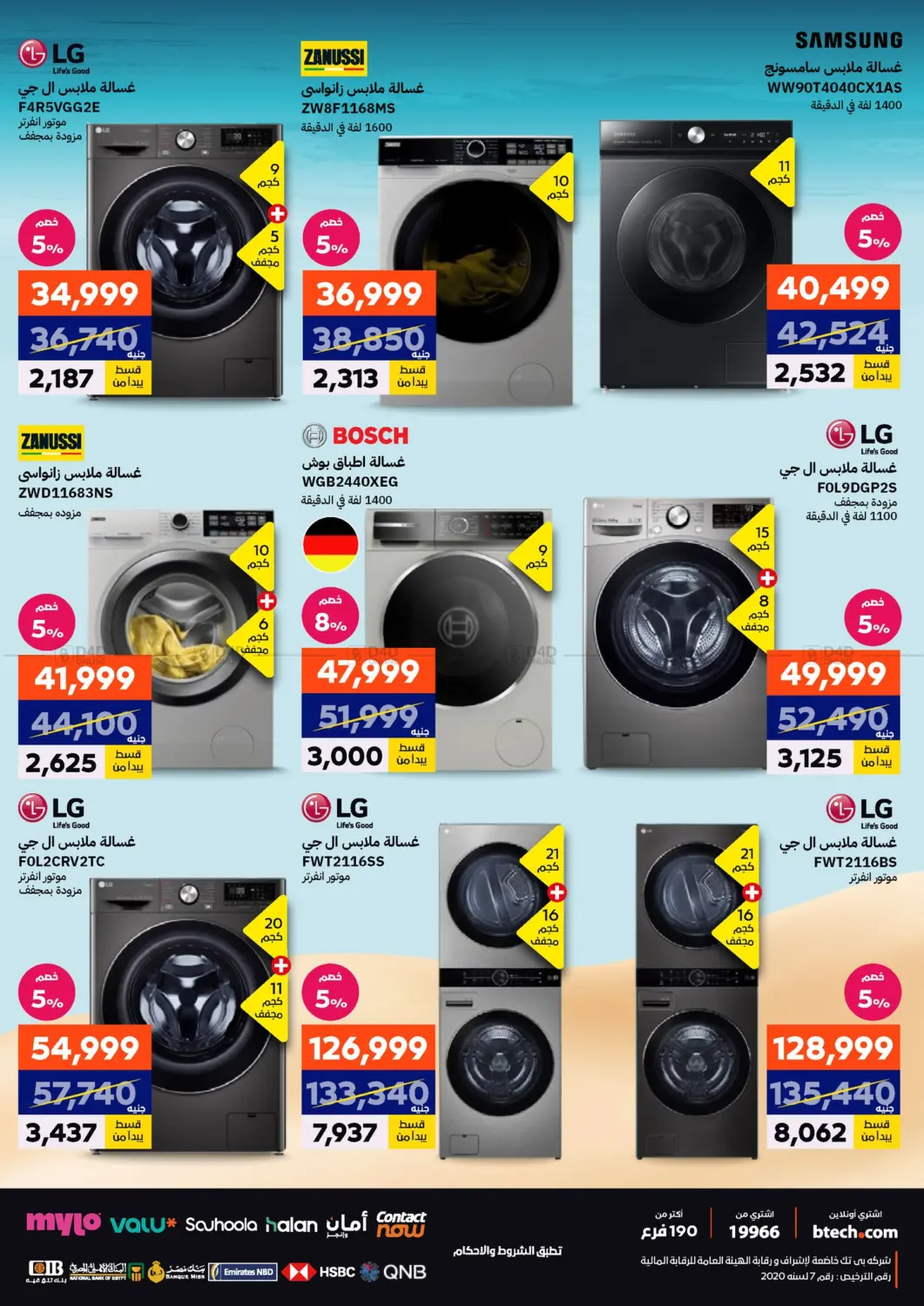 صفحة رقم 45 من Special Offer في بي تك مصر