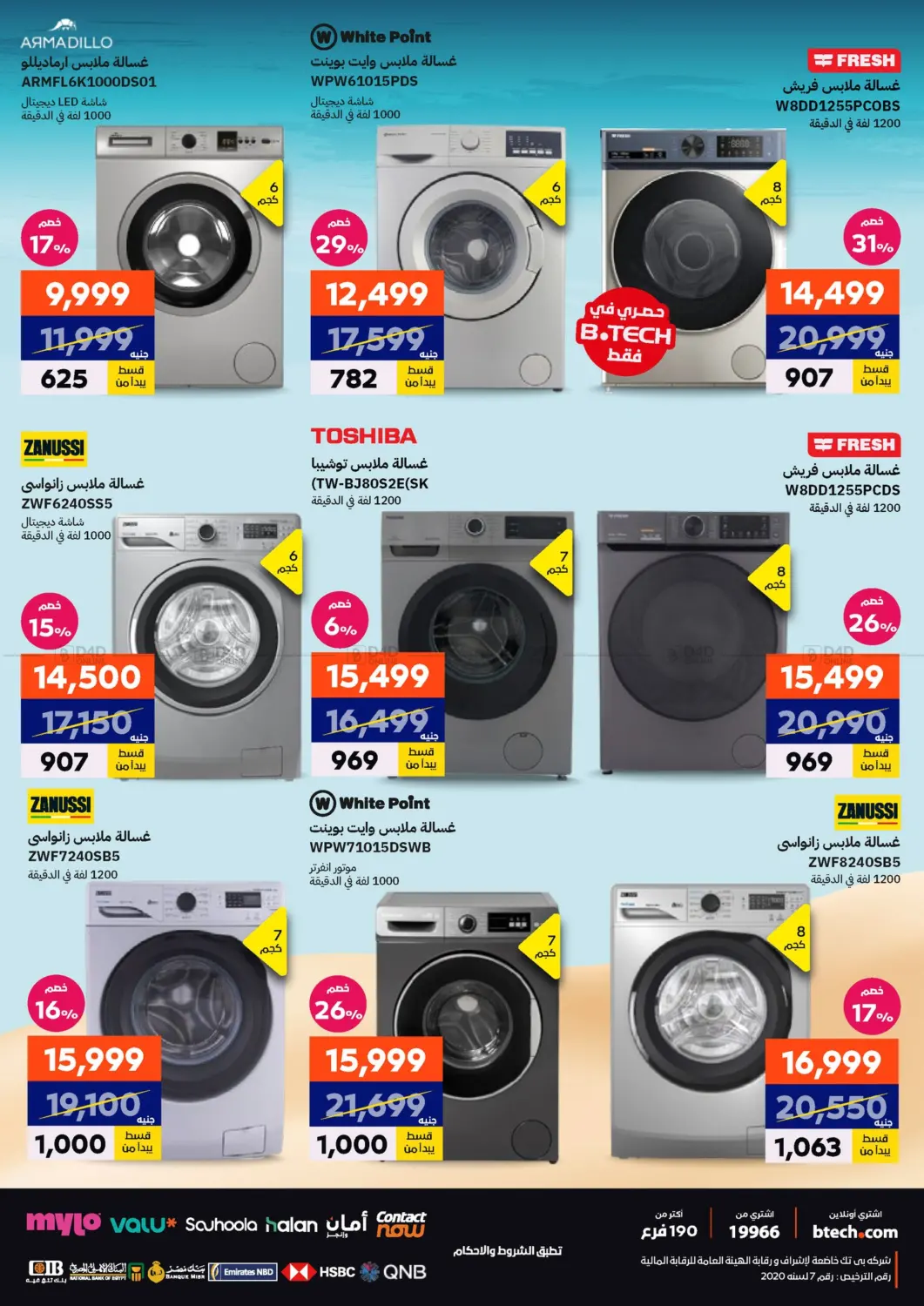 صفحة رقم 42 من Special Offer في بي تك مصر