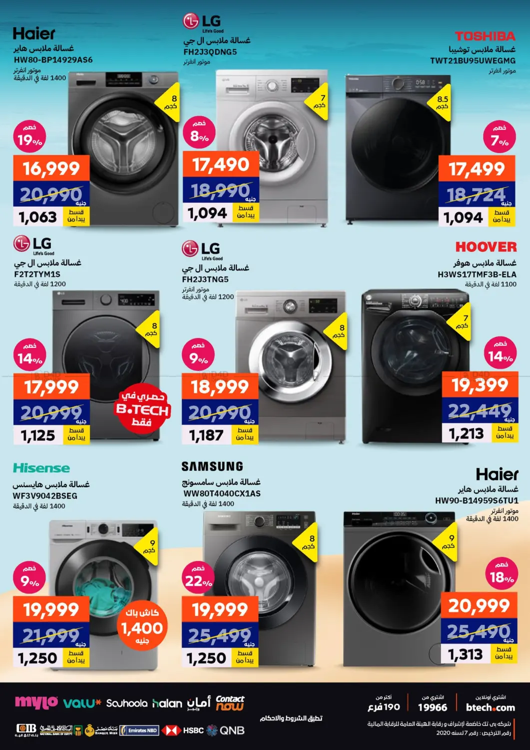 صفحة رقم 43 من Special Offer في بي تك مصر