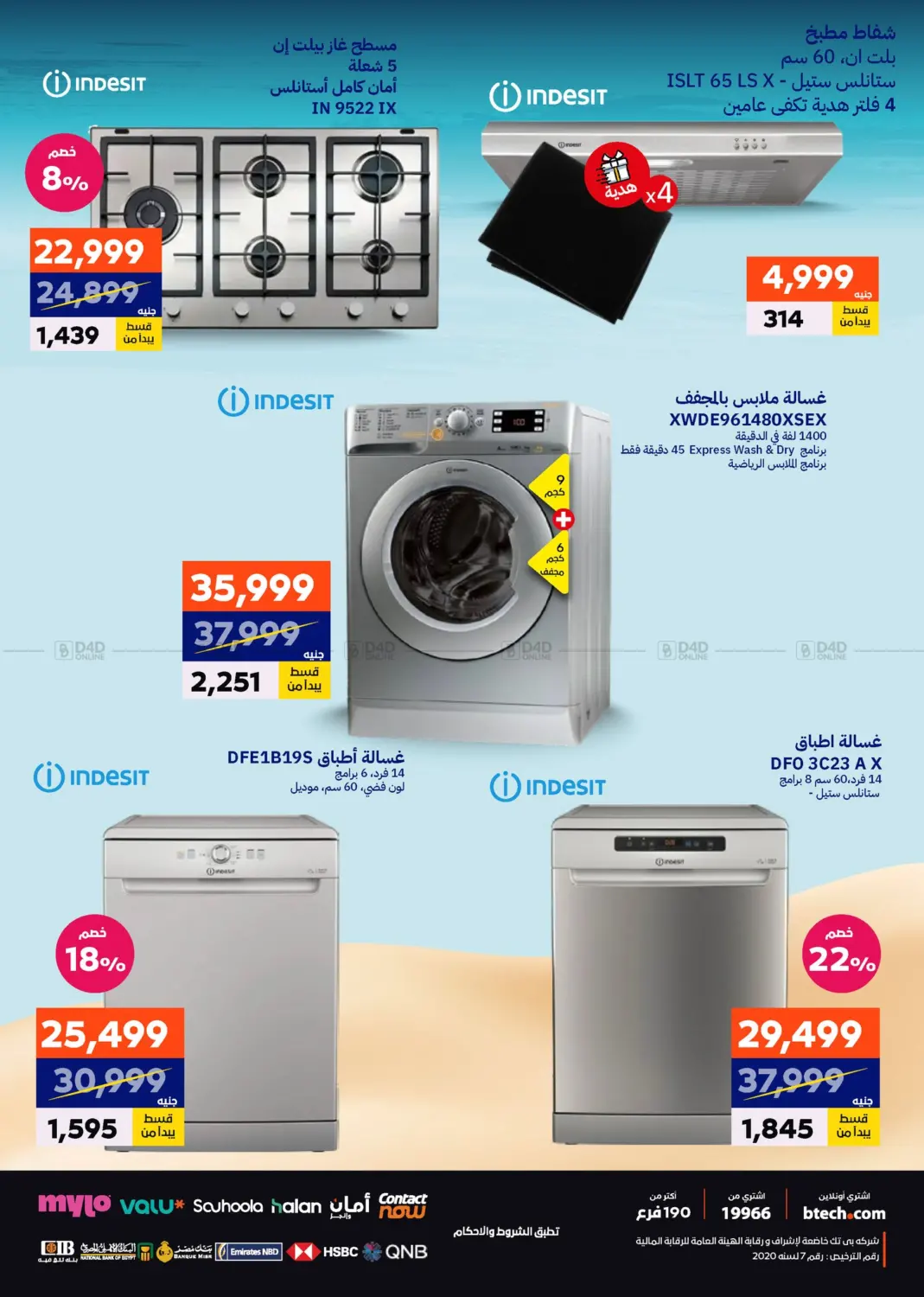 صفحة رقم 48 من Special Offer في بي تك مصر