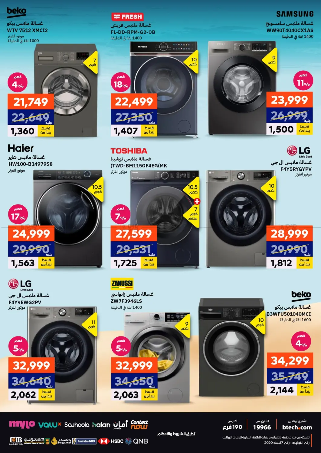 صفحة رقم 44 من Special Offer في بي تك مصر