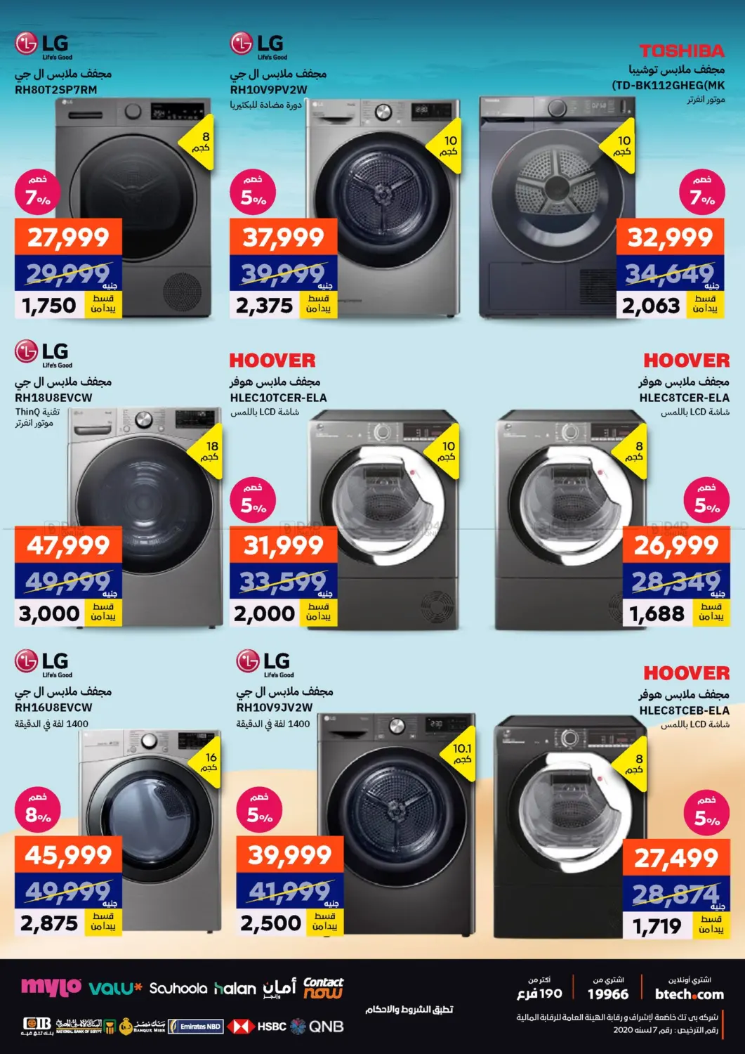 صفحة رقم 46 من Special Offer في بي تك مصر