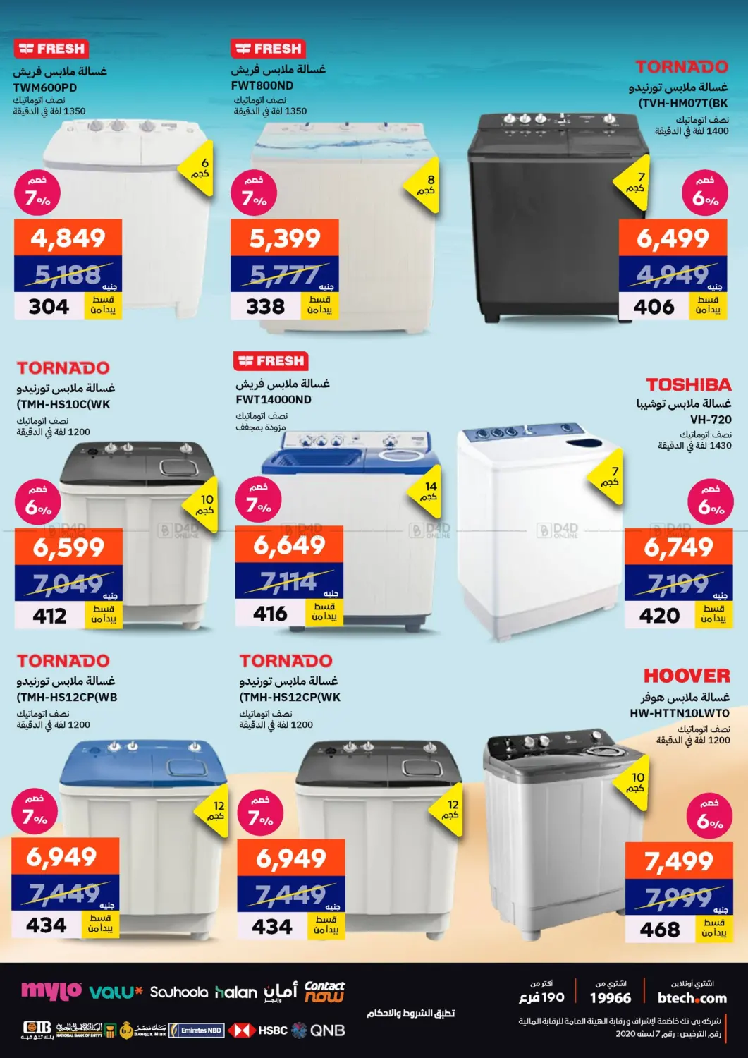 صفحة رقم 51 من Special Offer في بي تك مصر