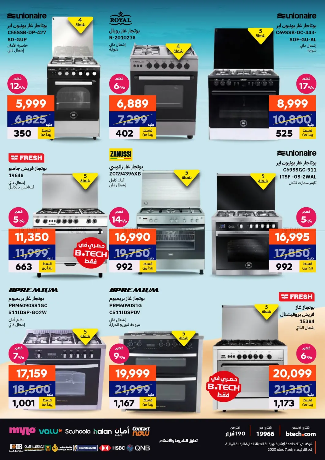 صفحة رقم 54 من Special Offer في بي تك مصر