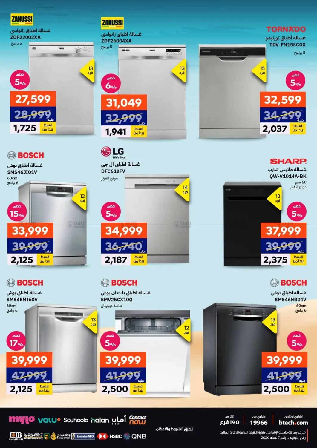 صفحة رقم 53 من Special Offer في بي تك مصر