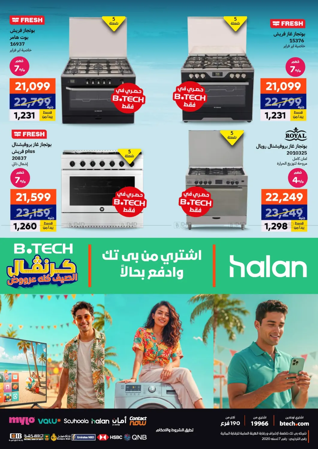 صفحة رقم 55 من Special Offer في بي تك مصر