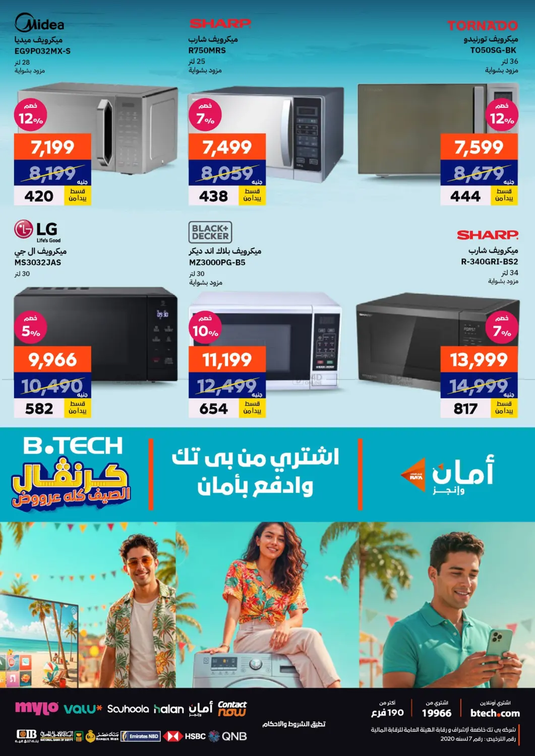 صفحة رقم 61 من Special Offer في بي تك مصر