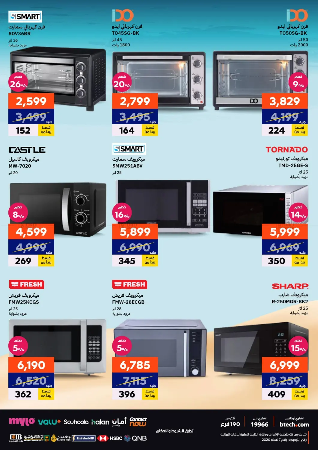 صفحة رقم 60 من Special Offer في بي تك مصر