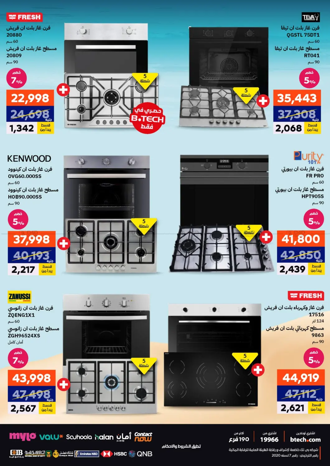صفحة رقم 62 من Special Offer في بي تك مصر
