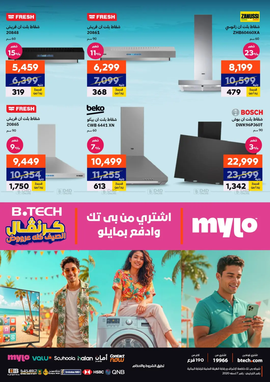 صفحة رقم 65 من Special Offer في بي تك مصر