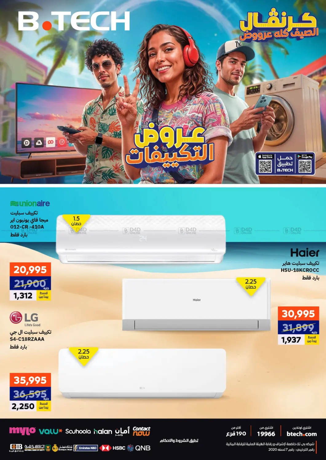 صفحة رقم 68 من Special Offer في بي تك مصر