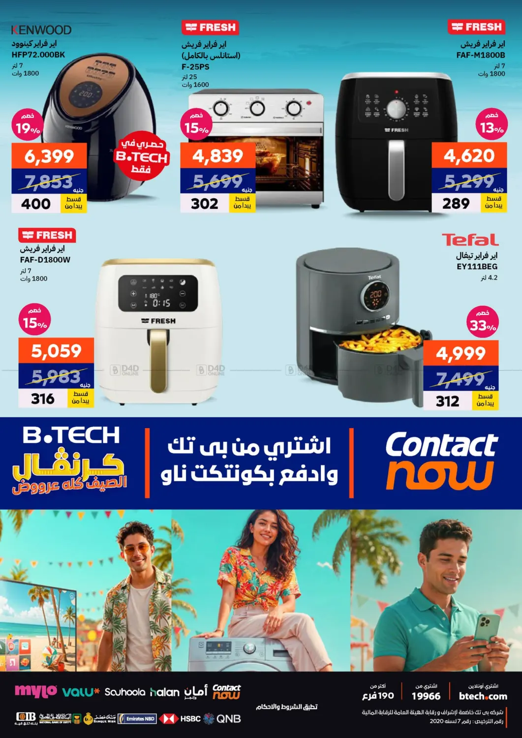 صفحة رقم 75 من Special Offer في بي تك مصر