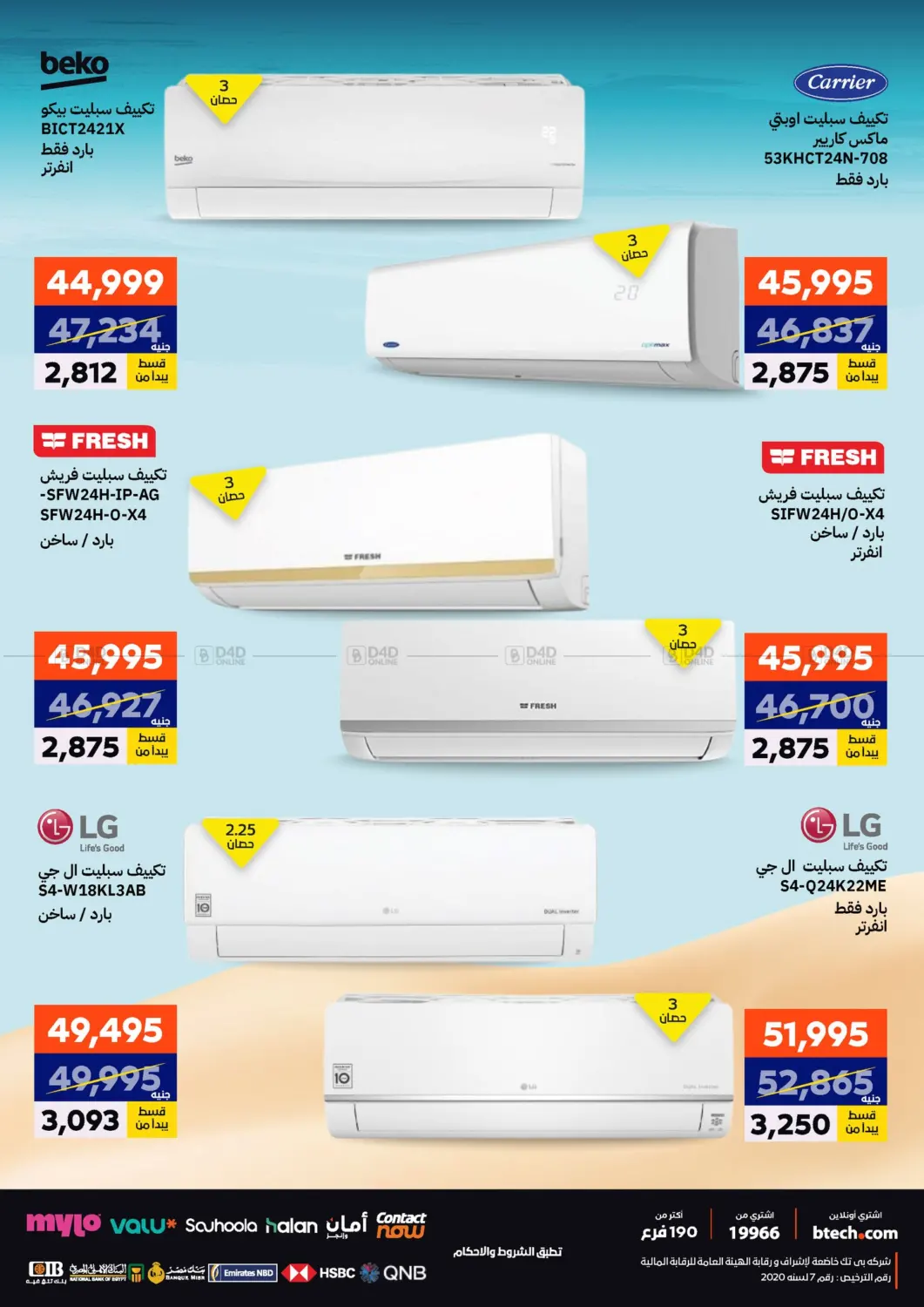 صفحة رقم 70 من Special Offer في بي تك مصر