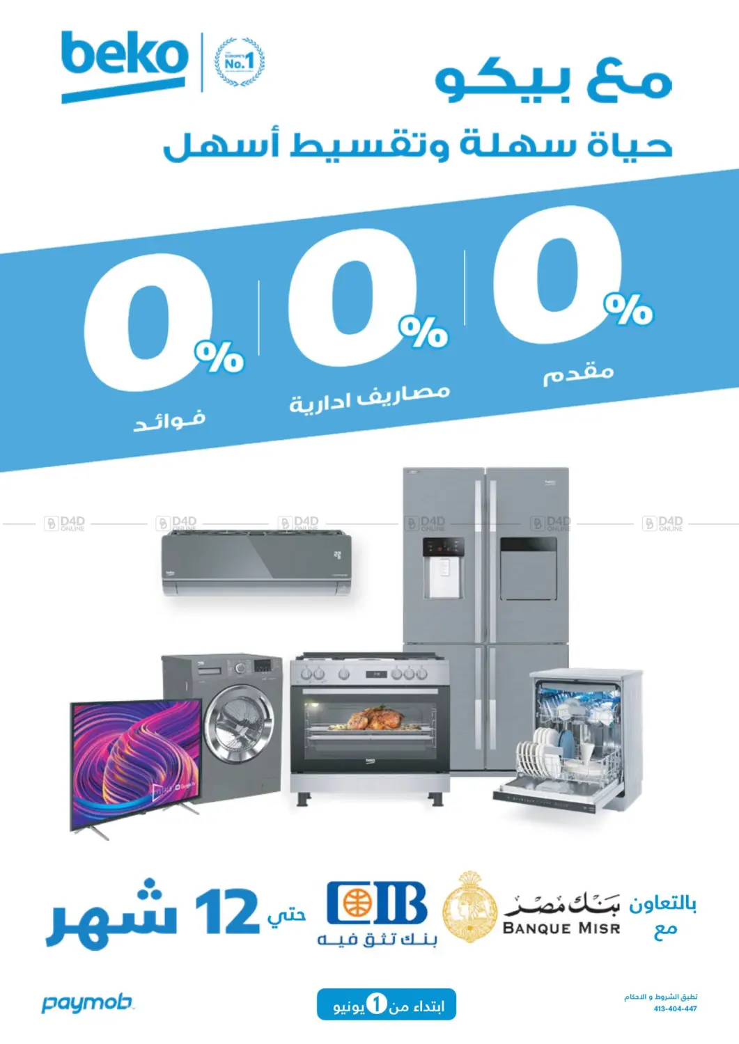 صفحة رقم 71 من Special Offer في بي تك مصر