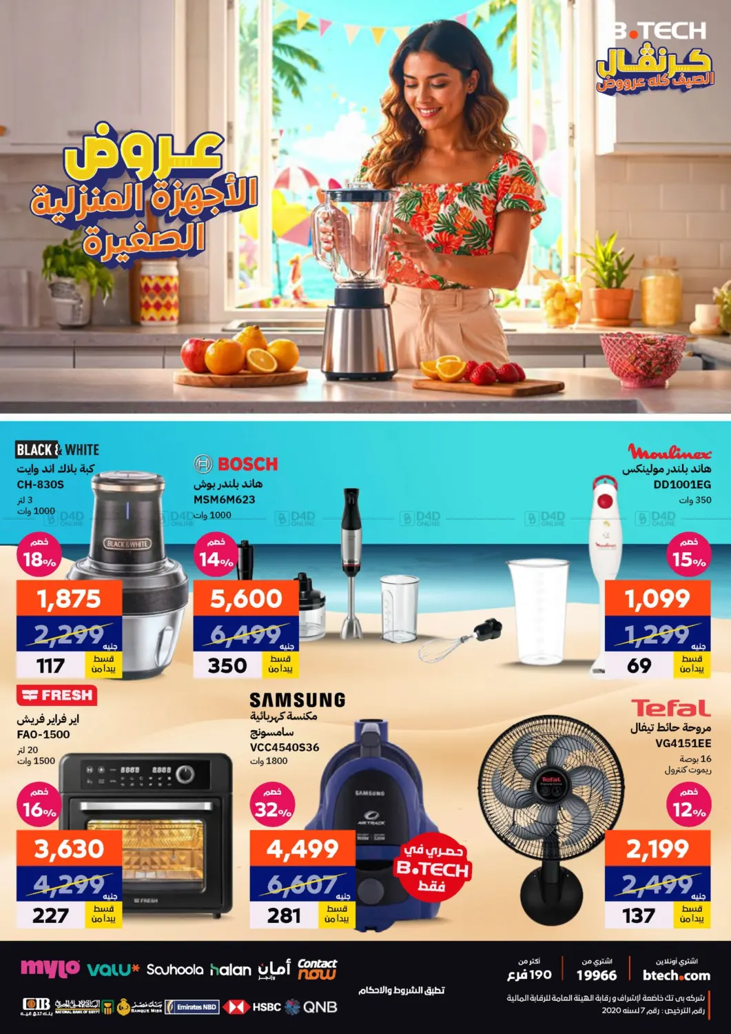 صفحة رقم 72 من Special Offer في بي تك مصر