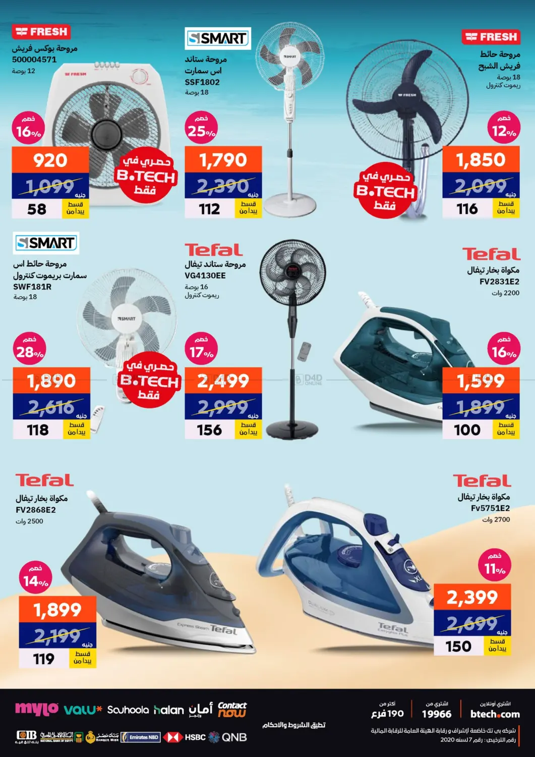صفحة رقم 74 من Special Offer في بي تك مصر