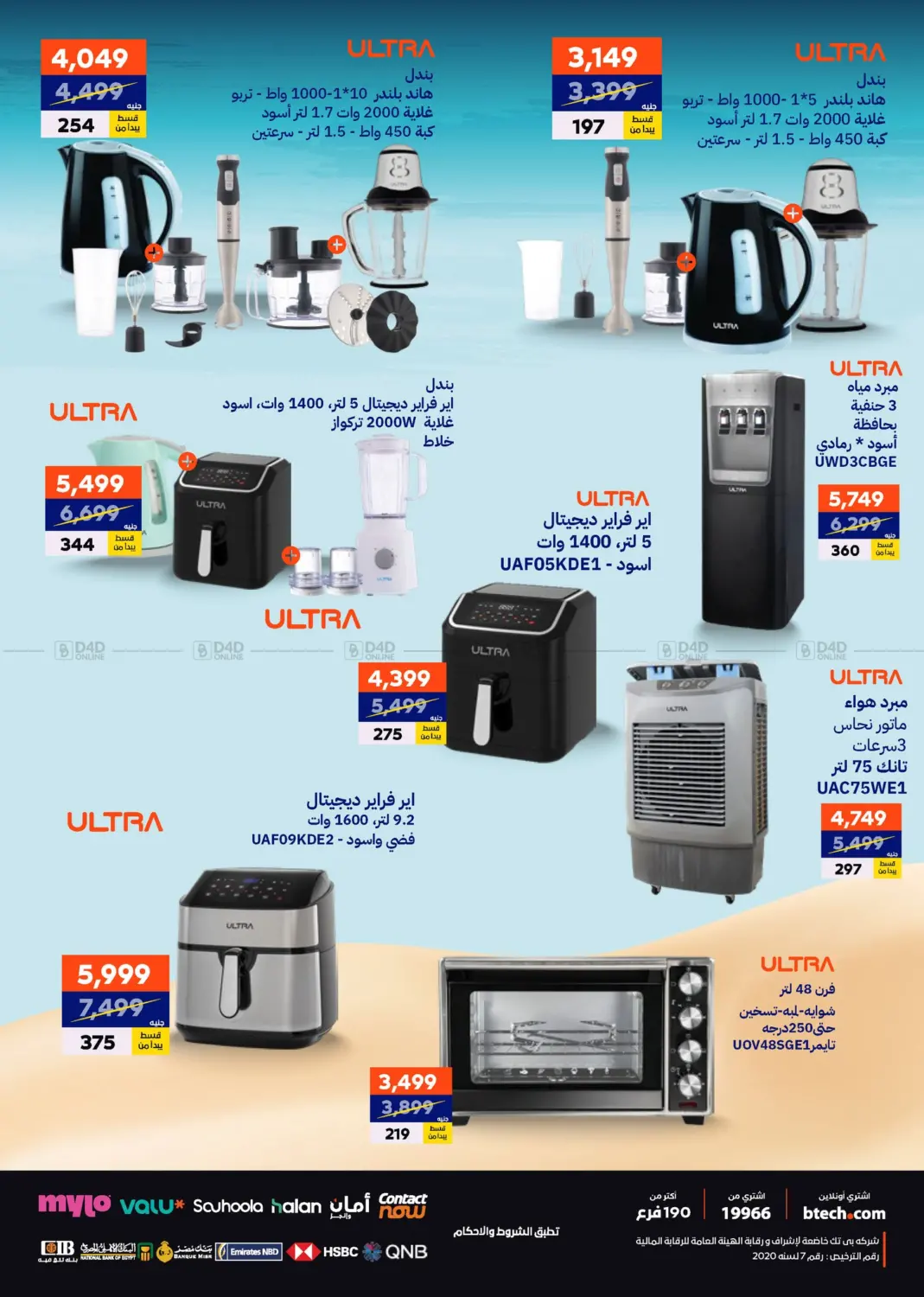 صفحة رقم 77 من Special Offer في بي تك مصر