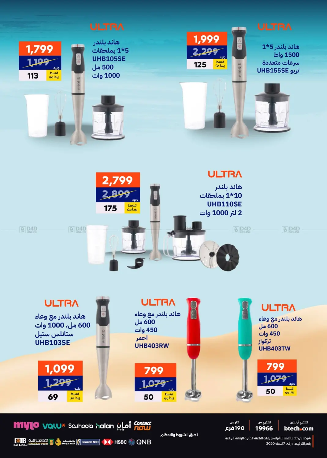 صفحة رقم 79 من Special Offer في بي تك مصر