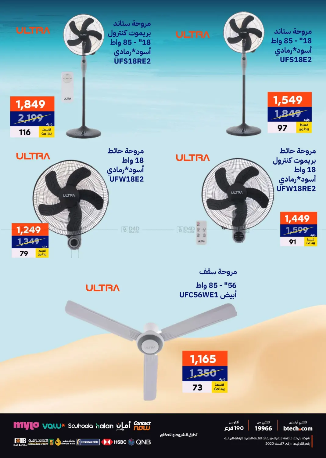 صفحة رقم 78 من Special Offer في بي تك مصر