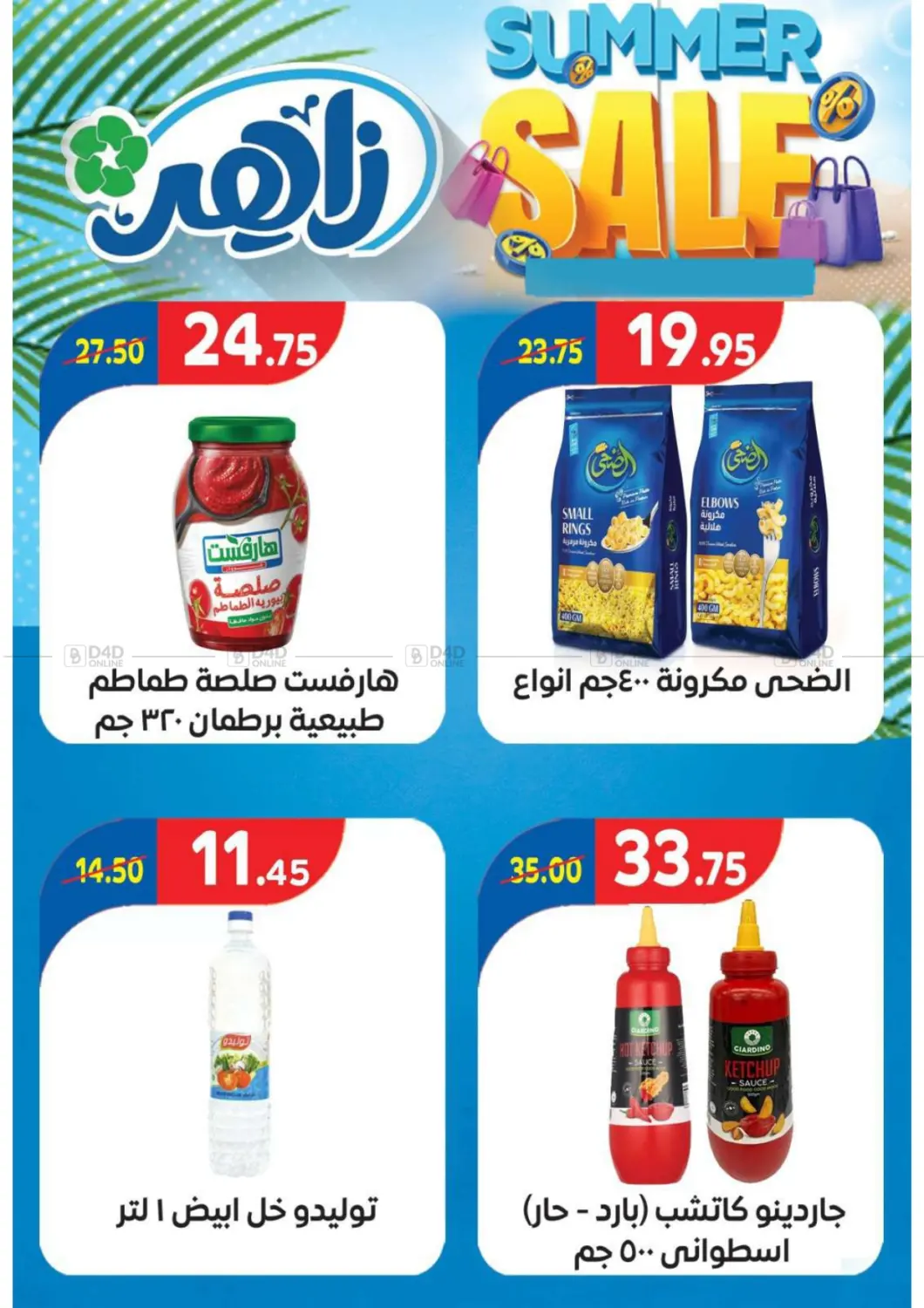صفحة رقم 6 من Super Sale في زاهر