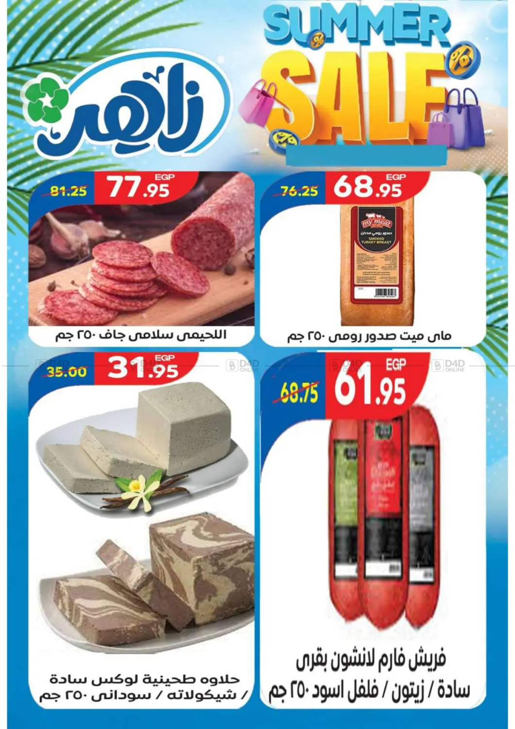 صفحة رقم 3 من Super Sale في زاهر