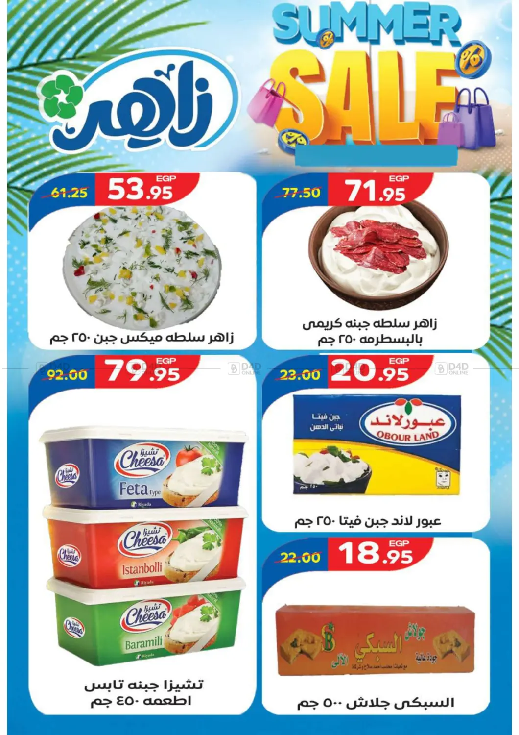 صفحة رقم 4 من Super Sale في زاهر