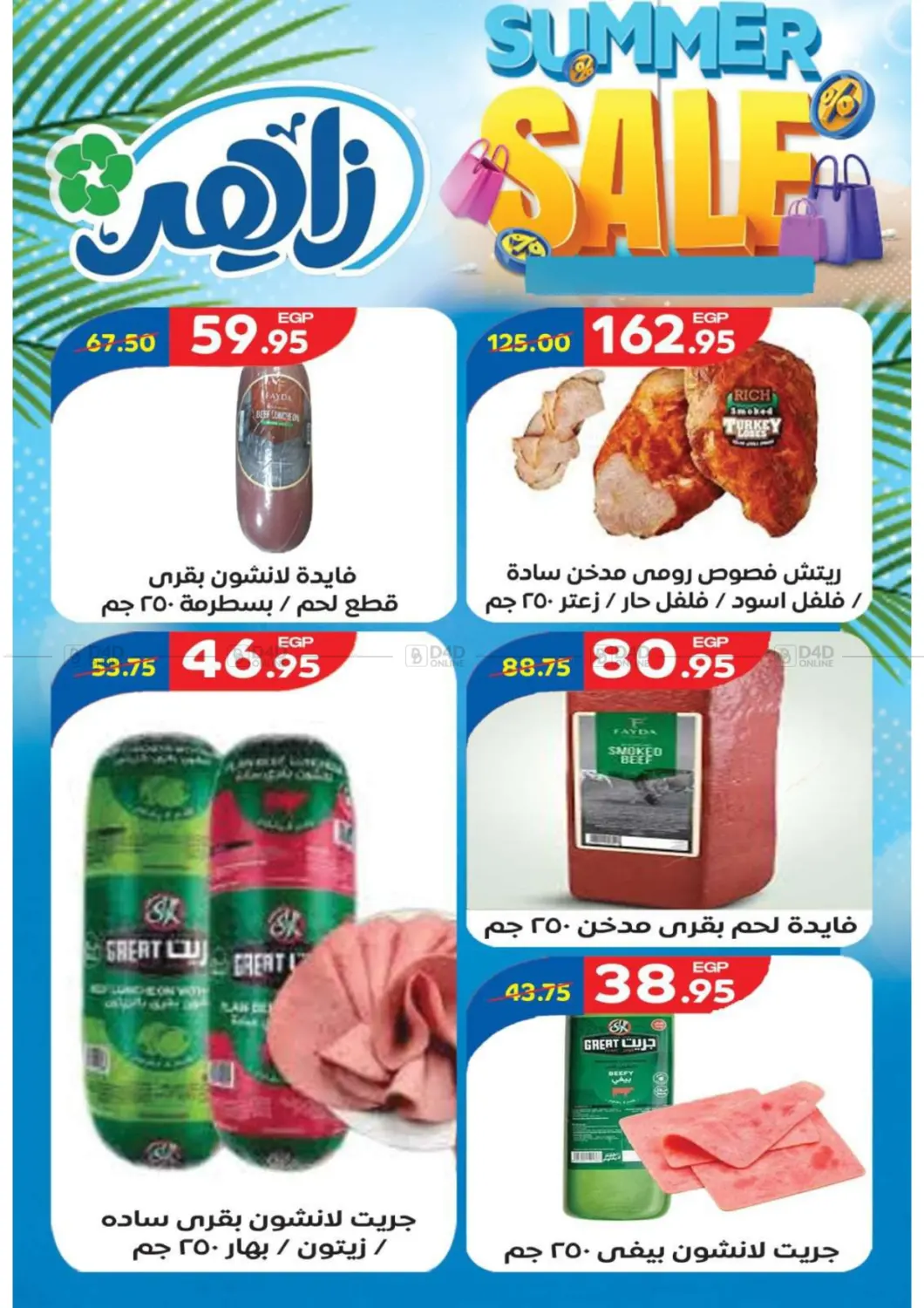 صفحة رقم 2 من Super Sale في زاهر