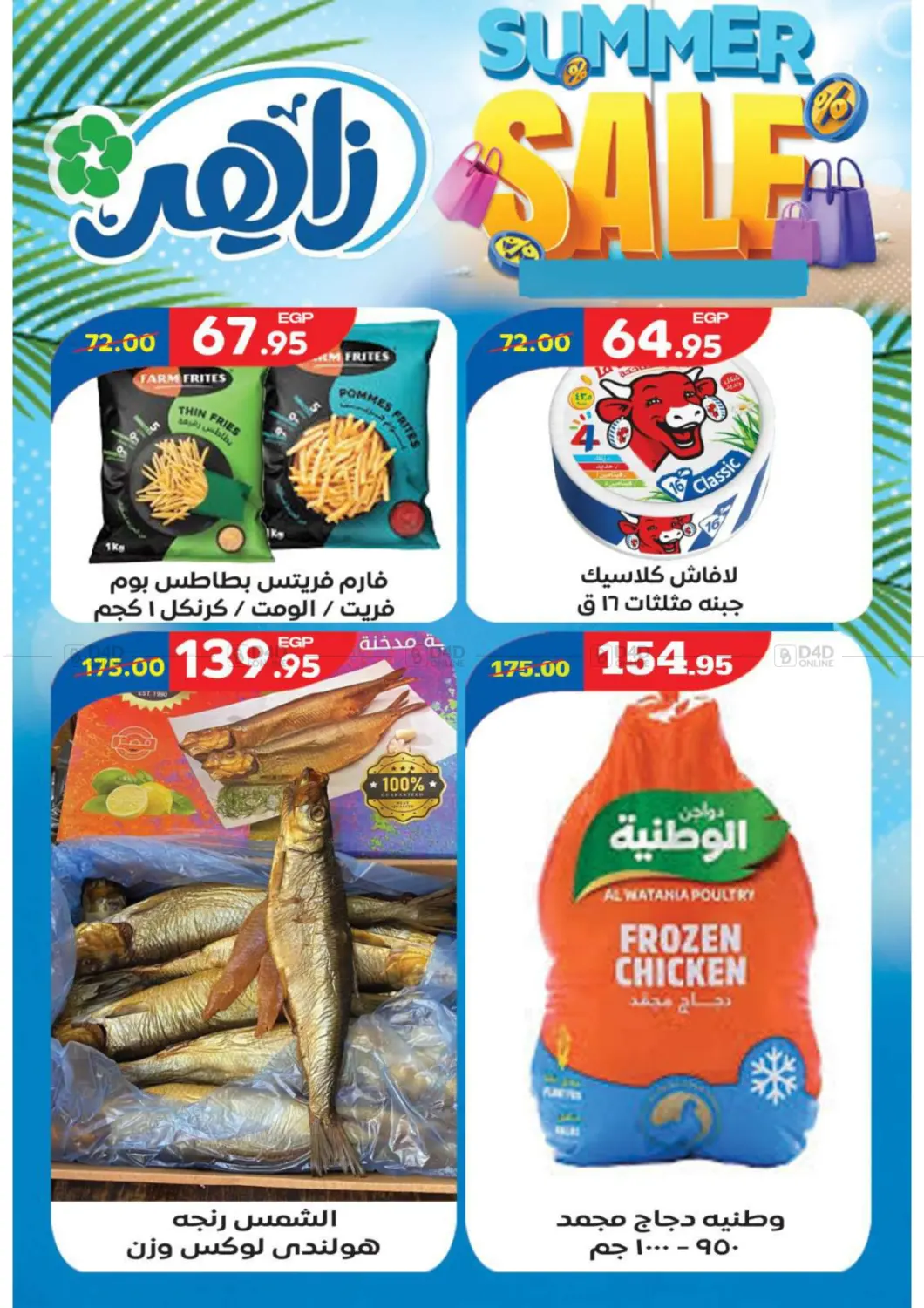 صفحة رقم 10 من Super Sale في زاهر