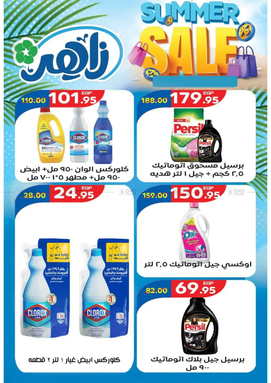 صفحة رقم 12 من Super Sale في زاهر