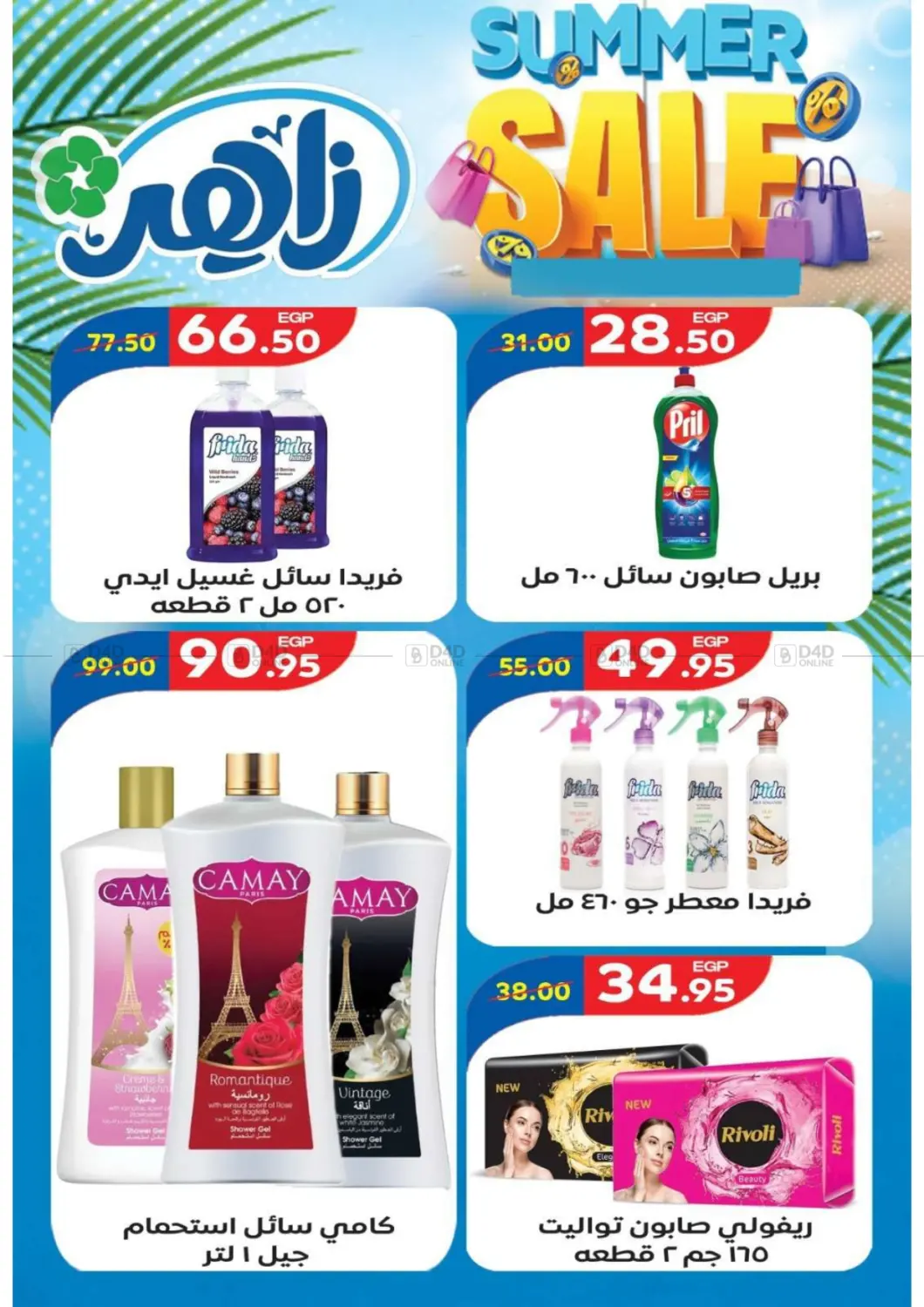 صفحة رقم 8 من Super Sale في زاهر