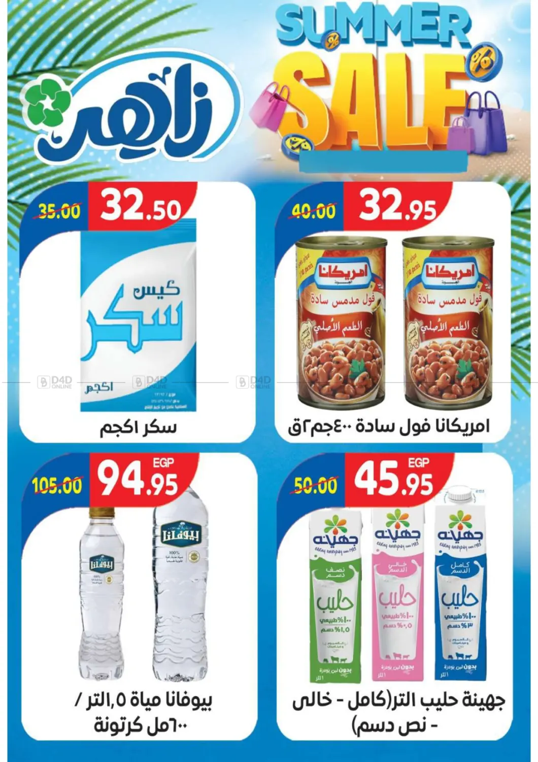 صفحة رقم 9 من Super Sale في زاهر