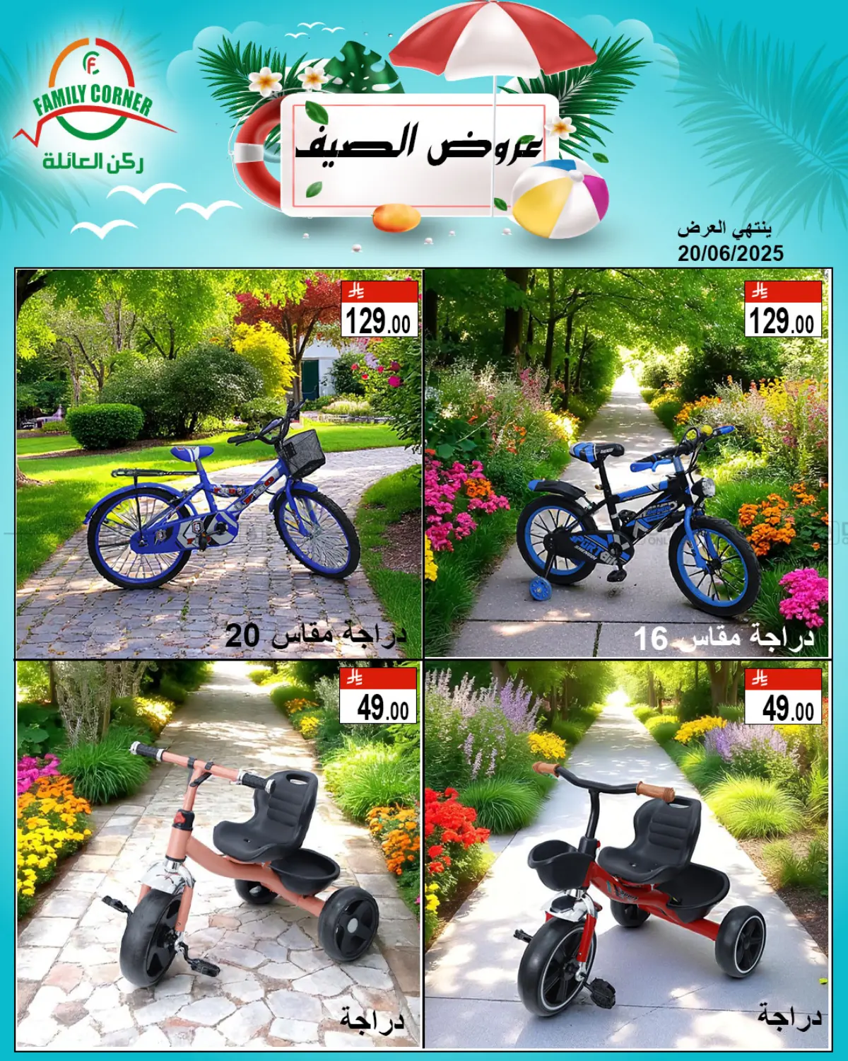 صفحة رقم 14 من Special Offer في ركن العائلة