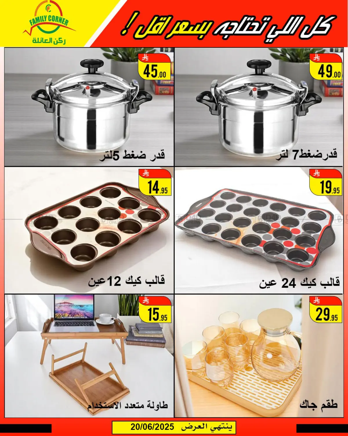 صفحة رقم 17 من Special Offer في ركن العائلة