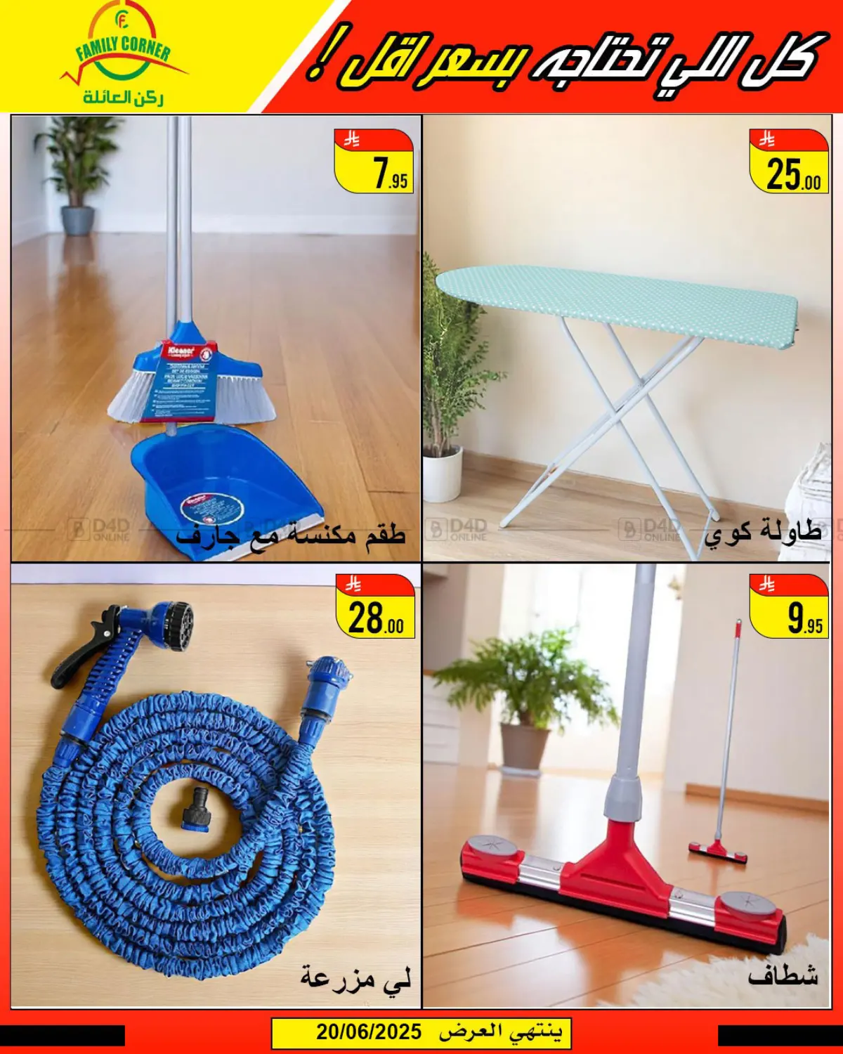 صفحة رقم 25 من Special Offer في ركن العائلة
