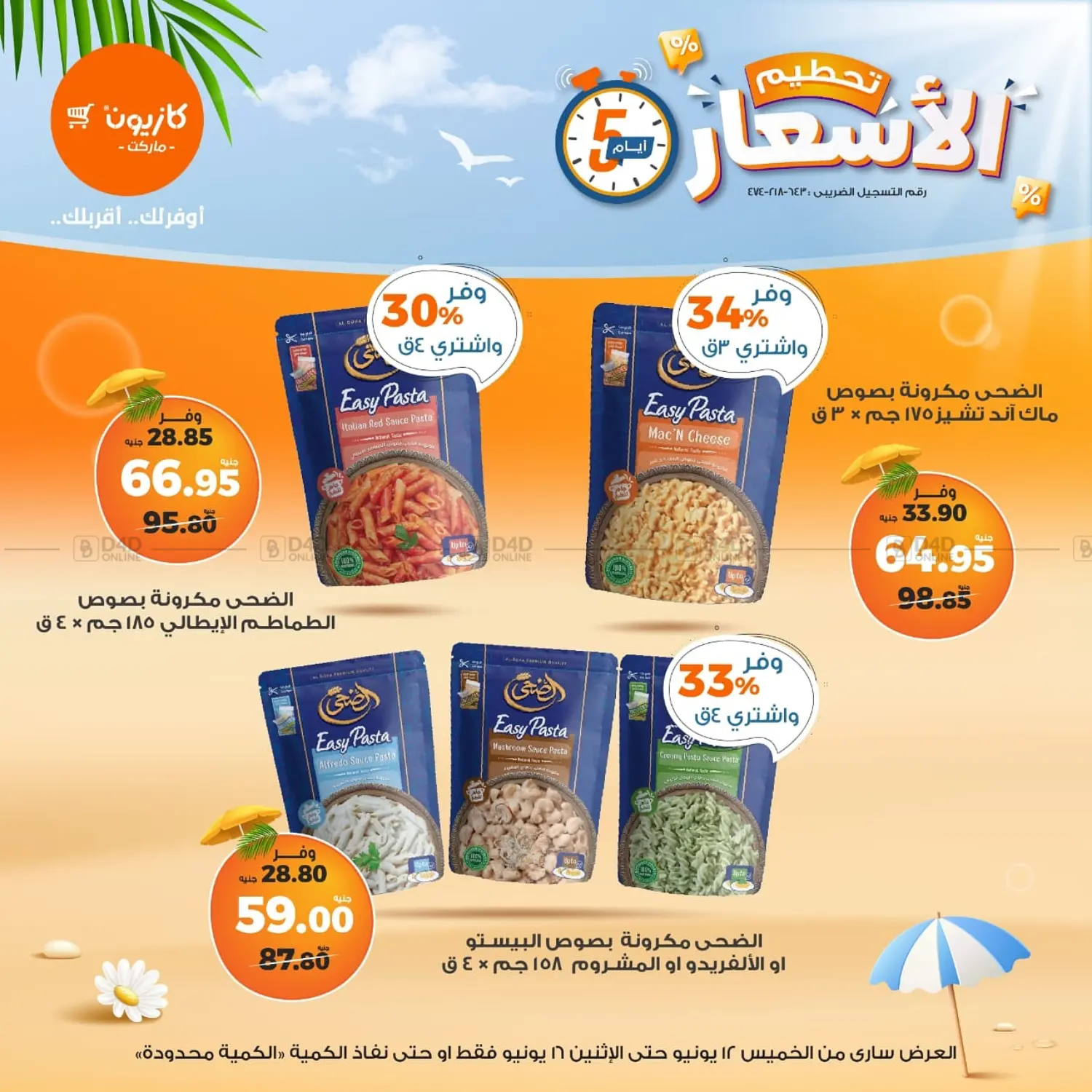 صفحة رقم 2 من Special Offer في كازيون