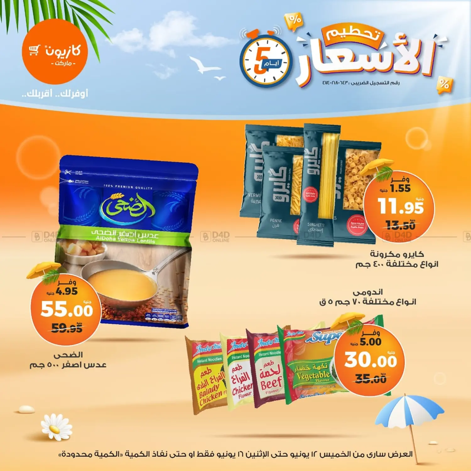 صفحة رقم 3 من Special Offer في كازيون