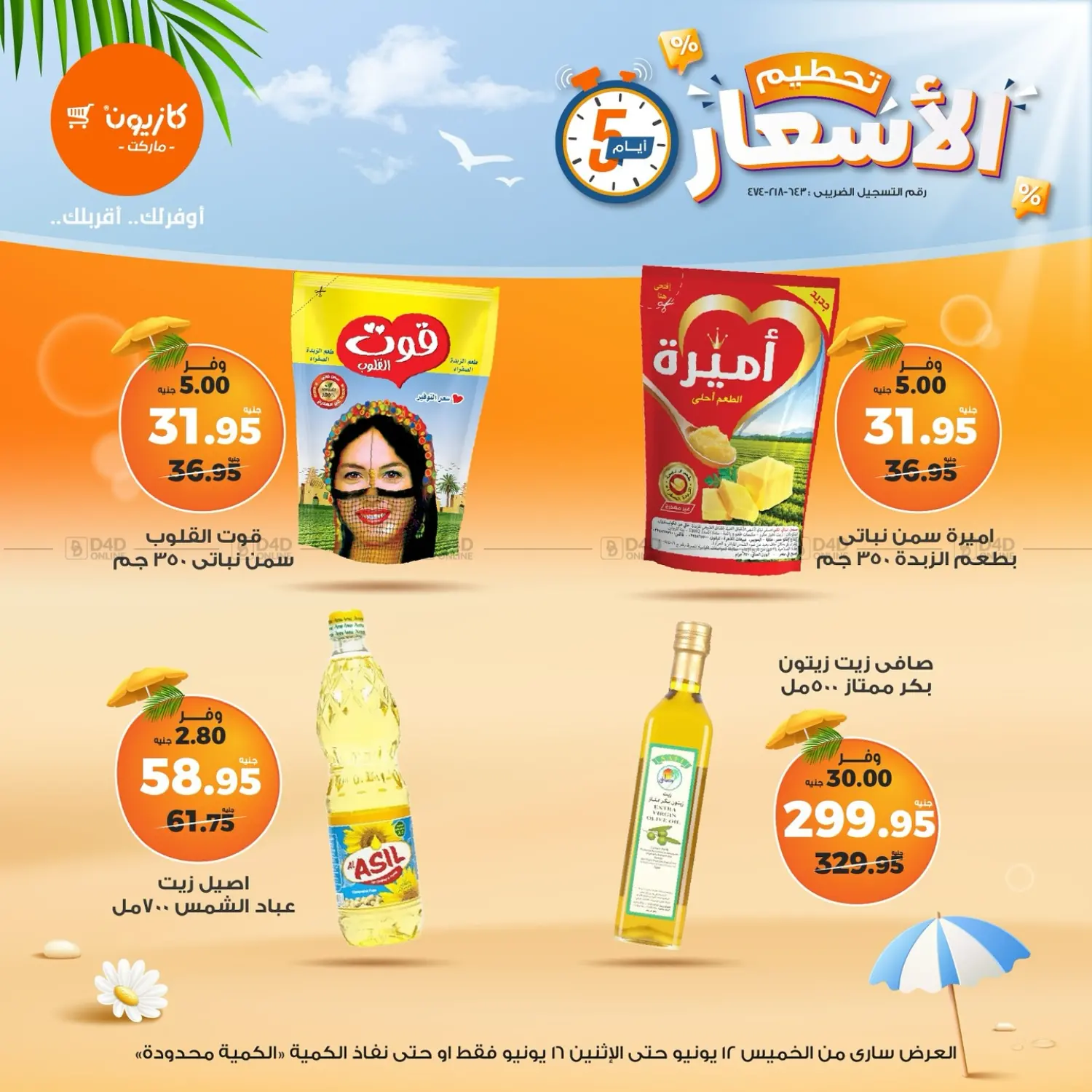 صفحة رقم 4 من Special Offer في كازيون