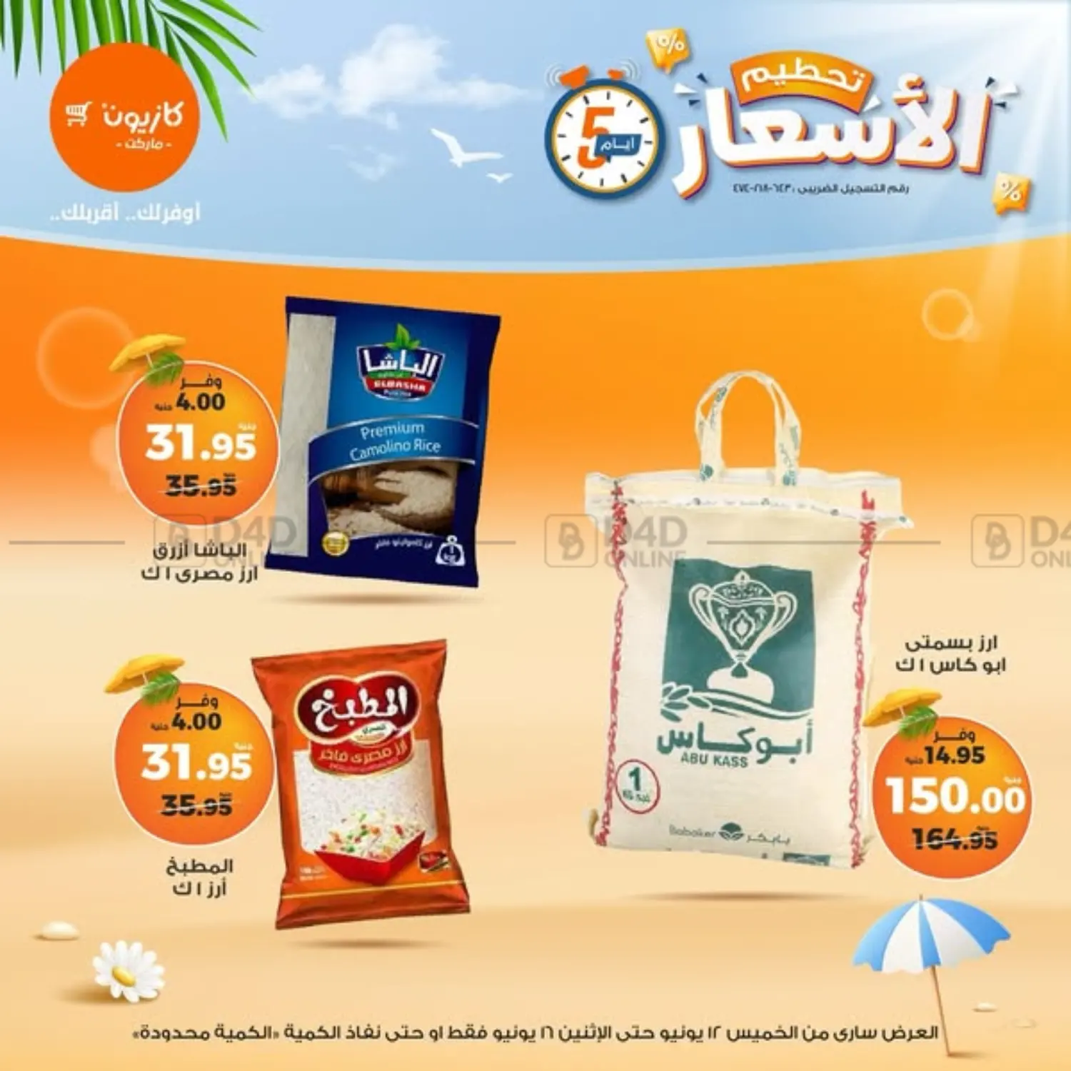 صفحة رقم 1 من Special Offer في كازيون