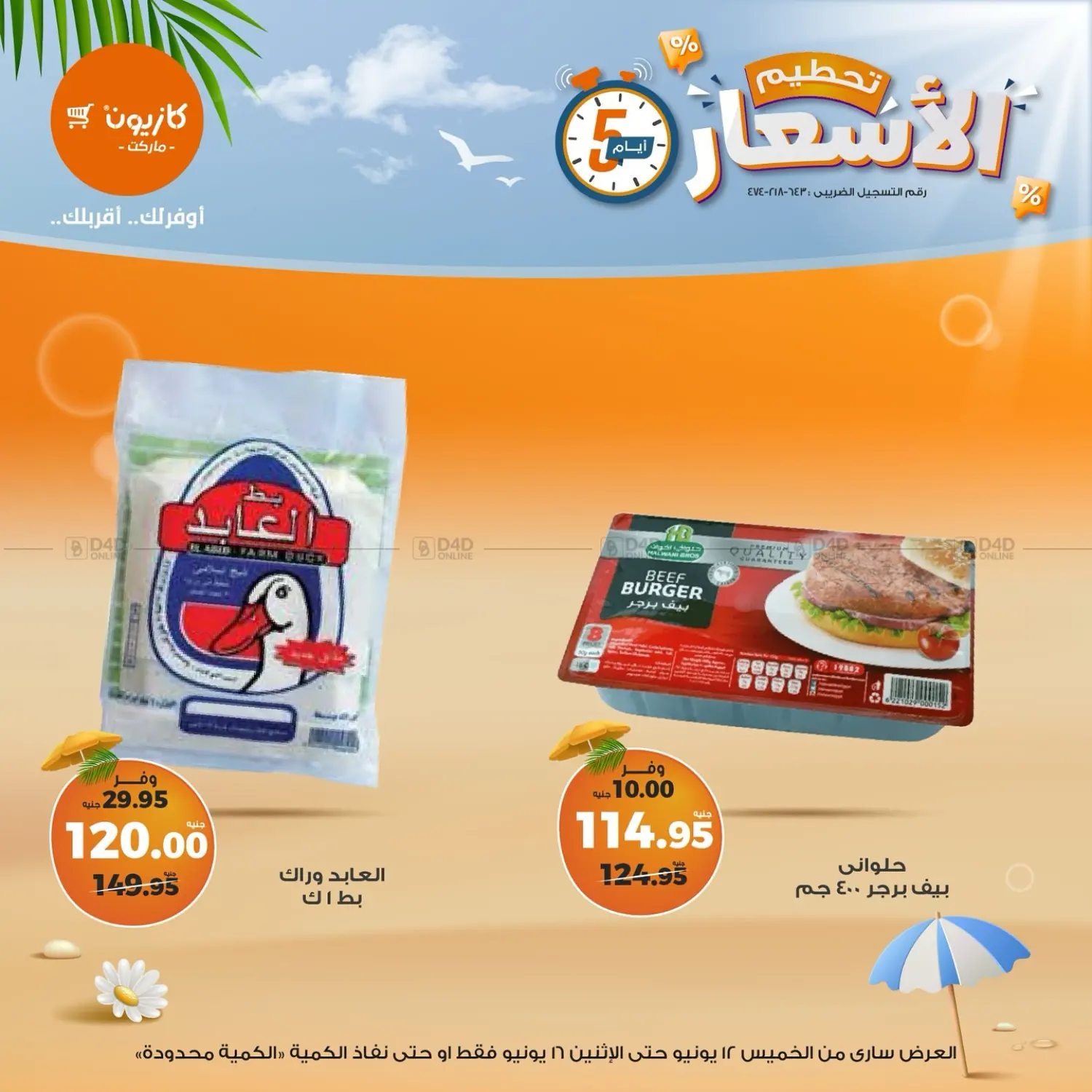 صفحة رقم 8 من Special Offer في كازيون