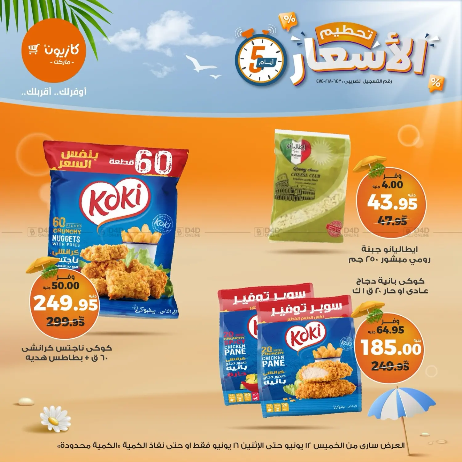 صفحة رقم 7 من Special Offer في كازيون