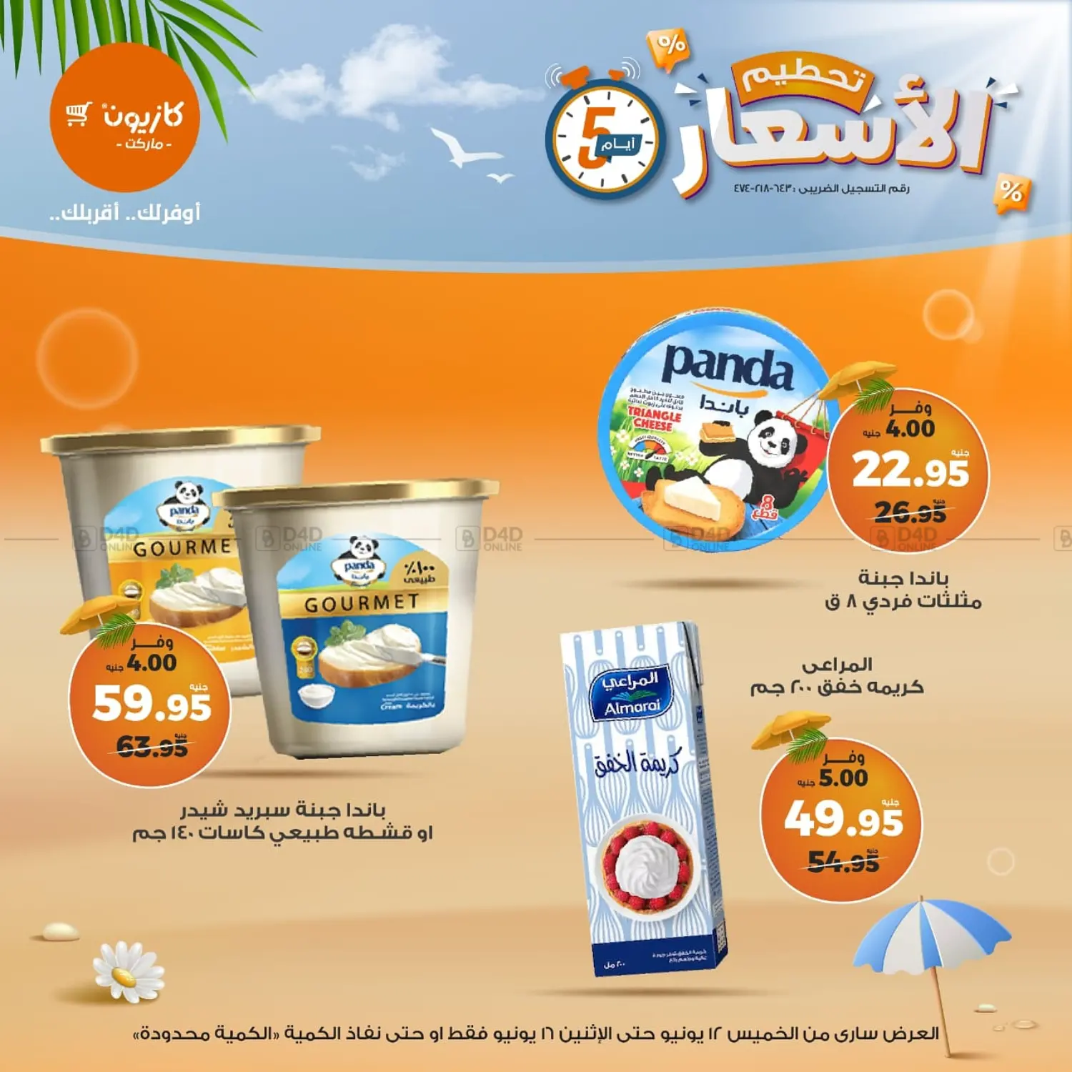 صفحة رقم 6 من Special Offer في كازيون
